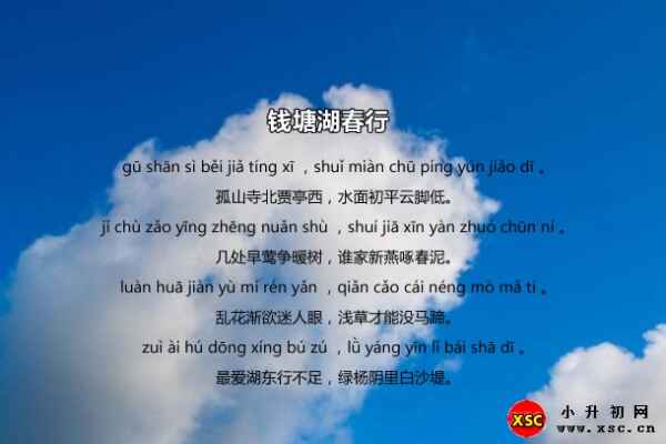 錢塘湖春行拼音版準(zhǔn)確讀音（含文字注音版）