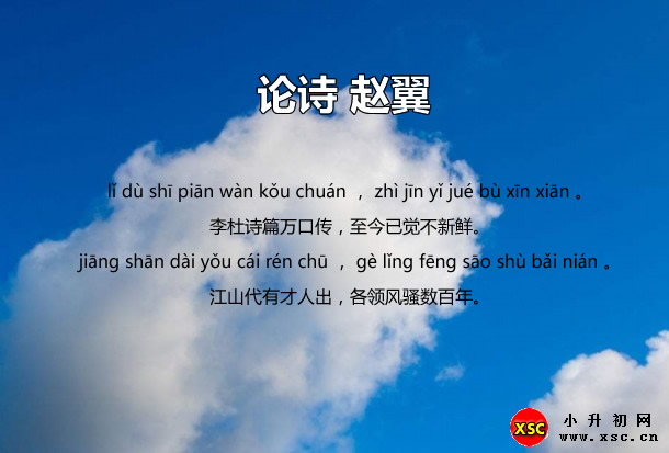 論詩(shī) 趙翼.jpg