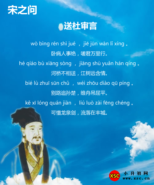 送杜審言.jpg