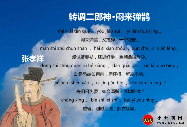 轉(zhuǎn)調(diào)二郎神·悶來(lái)彈鵲.jpg