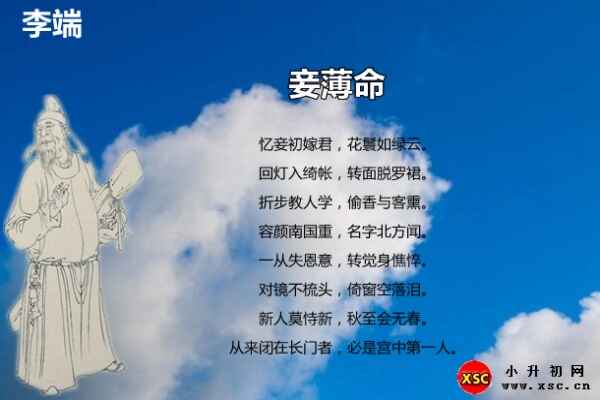 妾薄命拼音版注音+翻譯+賞析（李端）