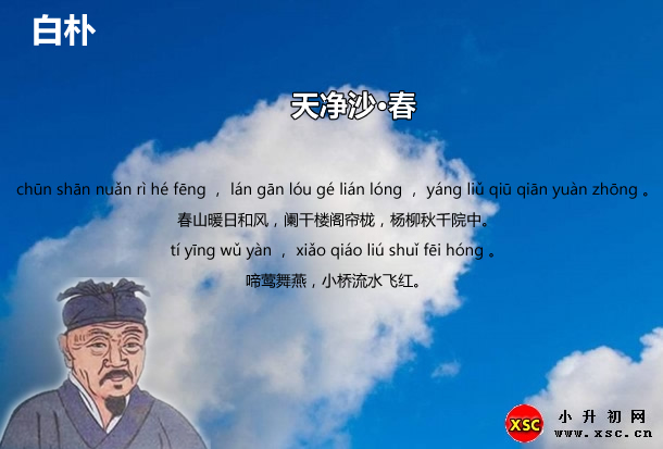 天凈沙·春.jpg