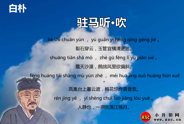 駐馬聽·吹.jpg