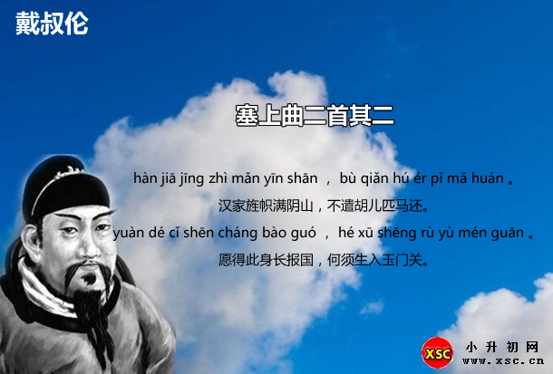 塞上曲二首其二.jpg