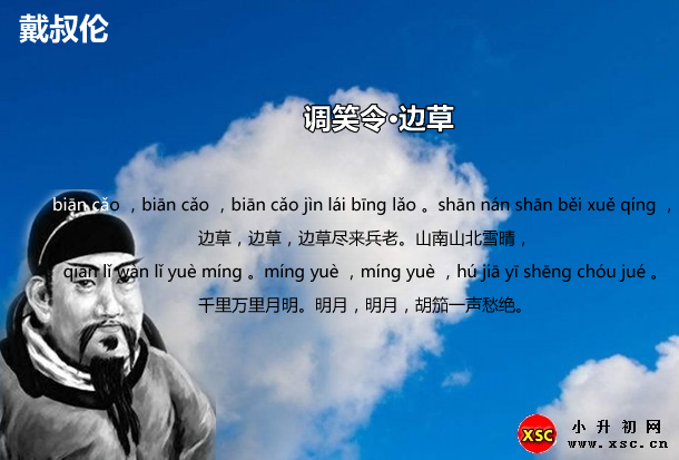 調(diào)笑令·邊草.jpg