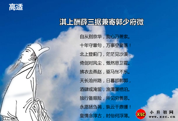 淇上酬薛三據(jù)兼寄郭少府微.jpg