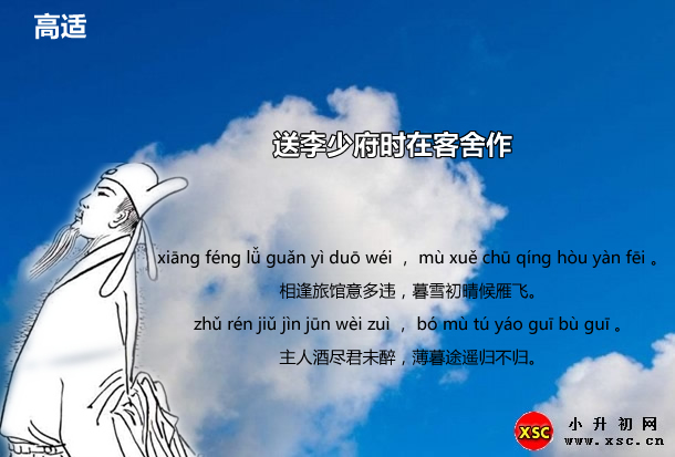 送李少府時在客舍作.jpg