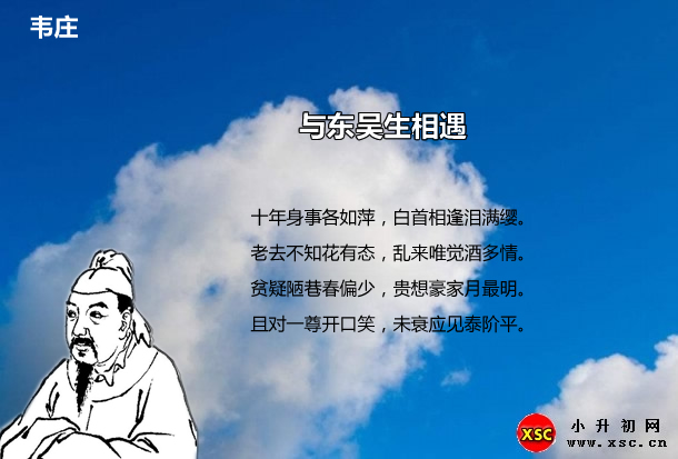 與東吳生相遇.jpg