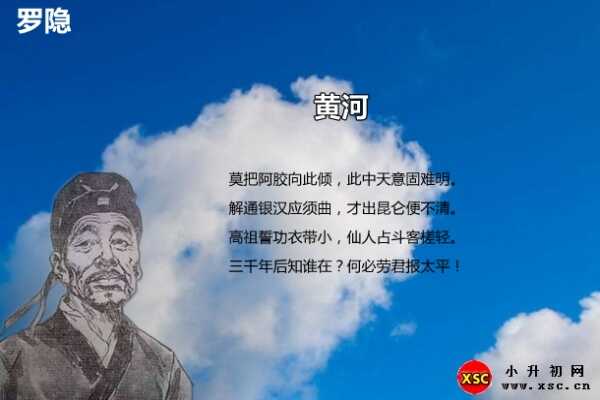 羅隱《黃河》閱讀答案