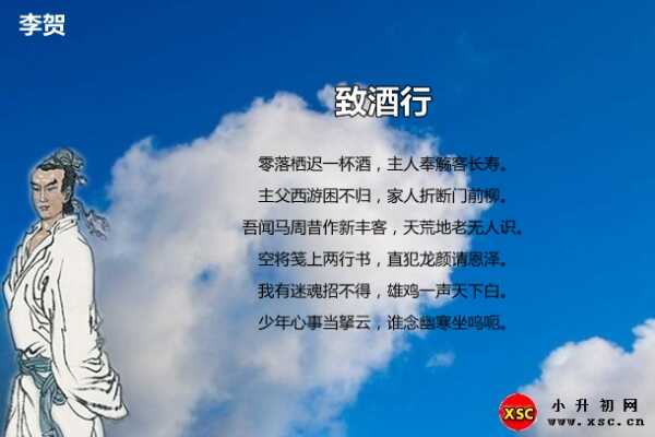 李賀致酒行拼音版注音、閱讀答案、翻譯賞析