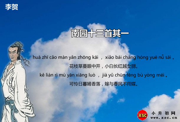 南園十三首其一.jpg