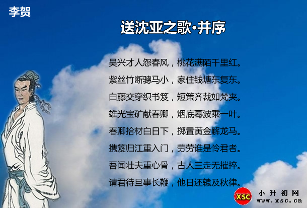 送沈亞之歌·并序.jpg