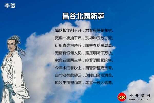 昌谷北園新筍拼音版注音、翻譯、賞析（李賀）