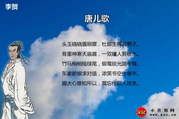 唐兒歌翻譯、賞析、拼音版注音（李賀）