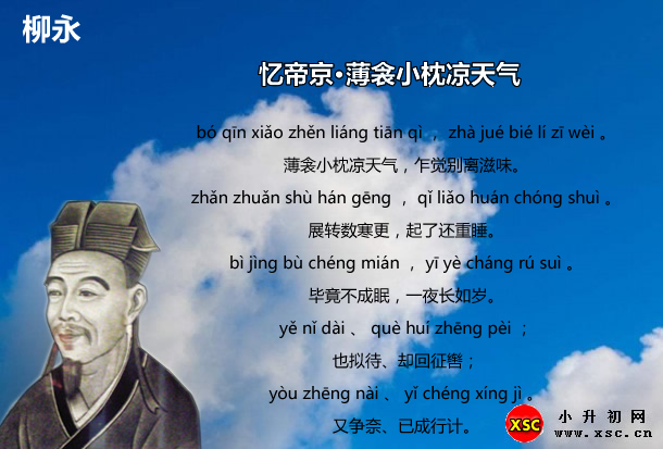 憶帝京·薄衾小枕涼天氣.jpg