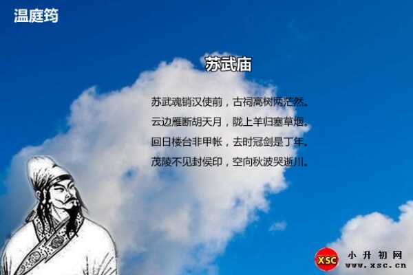 蘇武廟閱讀答案（溫庭筠）