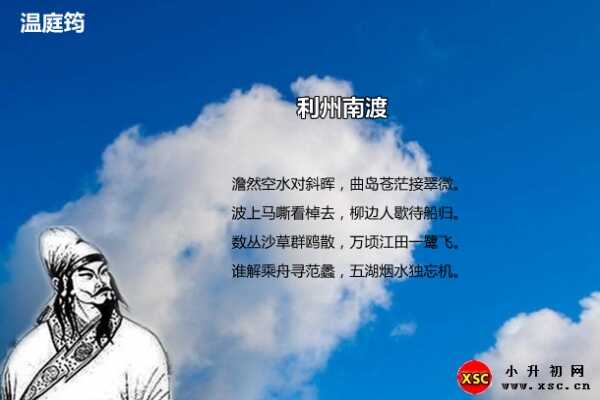 利州南渡閱讀答案（溫庭筠）