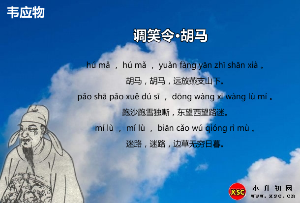 調(diào)笑令·胡馬.jpg