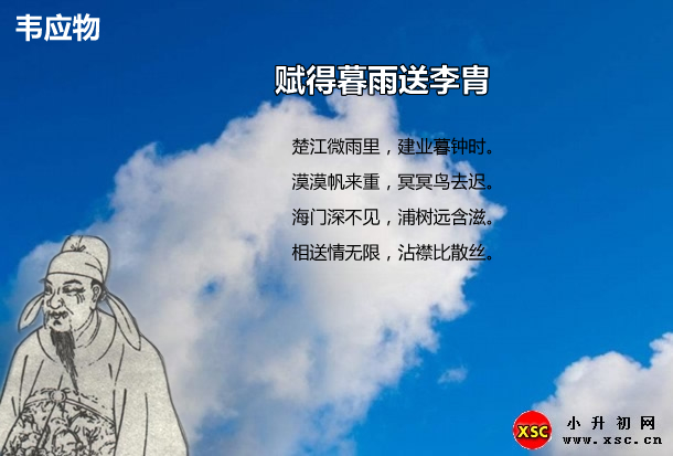 賦得暮雨送李胄.jpg