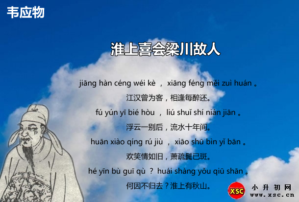 淮上喜會梁川故人.jpg