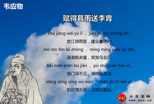 賦得暮雨送李胄.jpg