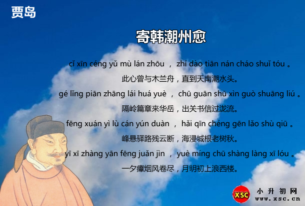 寄韓潮州愈.jpg