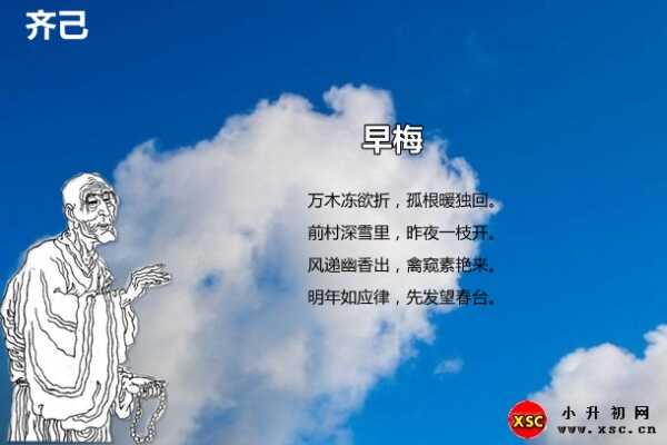 早梅閱讀答案（齊己）