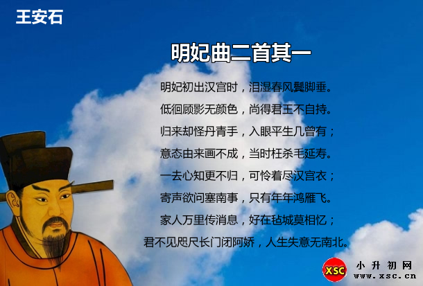 明妃曲二首其一.jpg