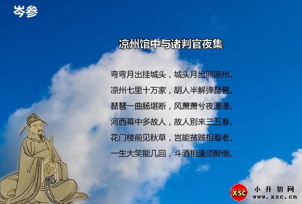 涼州館中與諸判官夜集.jpg