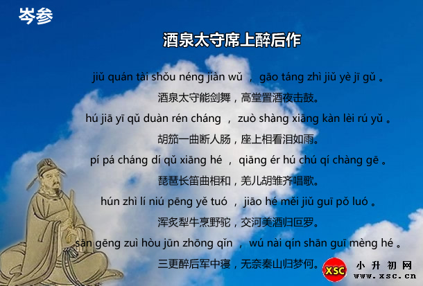 酒泉太守席上醉后作.jpg