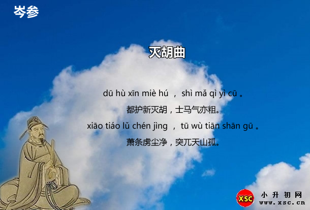 滅胡曲.jpg