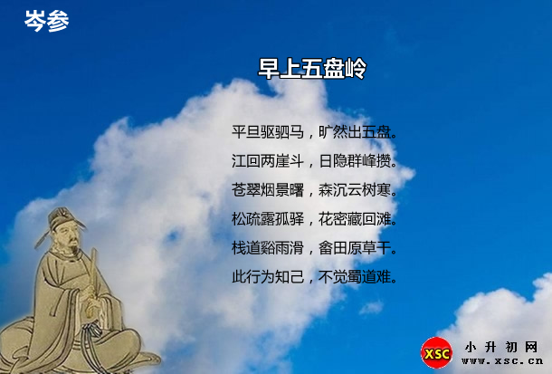 早上五盤(pán)嶺.jpg