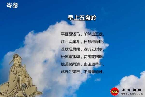 早上五盤嶺閱讀答案（岑參）