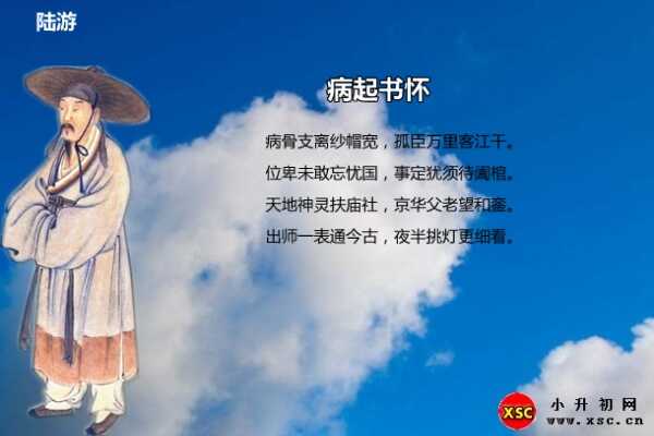 病起書懷閱讀答案（陸游）