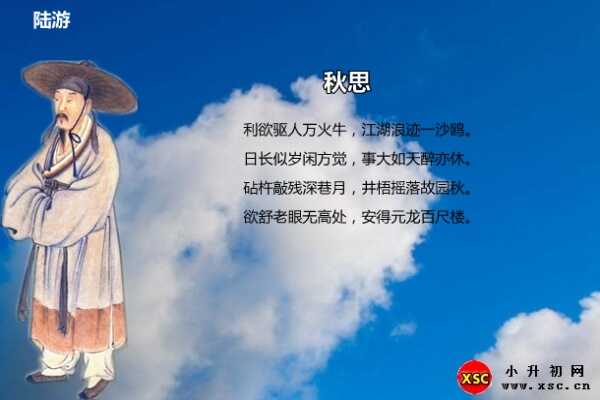 陸游《秋思》閱讀答案