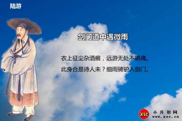 劍門道中遇微雨閱讀答案（陸游）