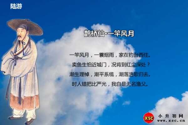 鵲橋仙·一竿風(fēng)月閱讀答案（陸游）