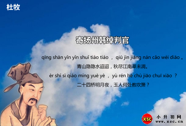 寄揚州韓綽判官.jpg