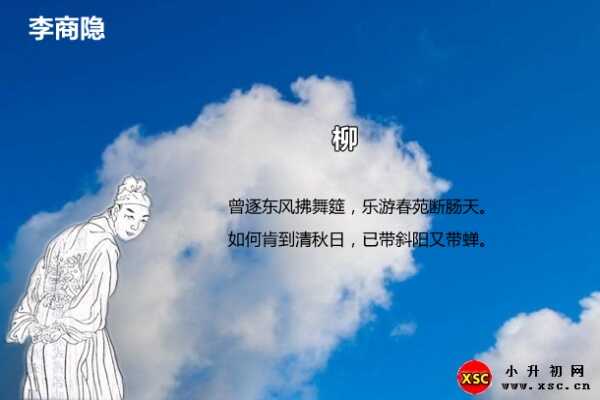 李商隱《柳》閱讀答案