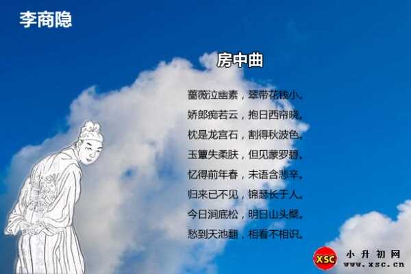 房中曲拼音版注音、翻譯、賞析（李商隱）