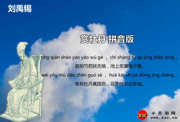 賞牡丹 拼音版.jpg