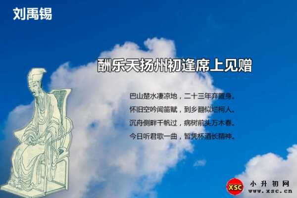 酬樂天揚州初逢席上見贈閱讀答案（劉禹錫）