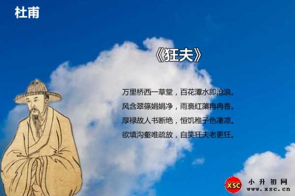 杜甫《狂夫》閱讀答案