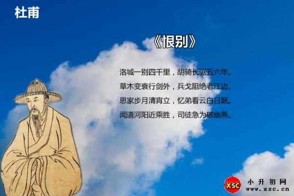 杜甫《恨別》閱讀答案