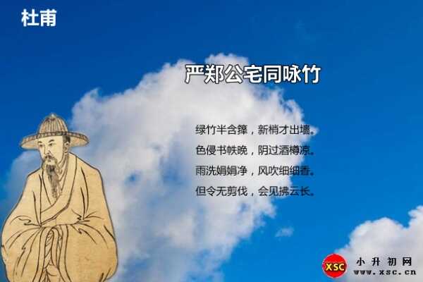 嚴鄭公宅同詠竹閱讀答案（杜甫）