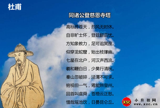 同諸公登慈恩寺塔.jpg