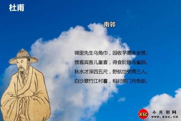 南鄰閱讀答案（杜甫）