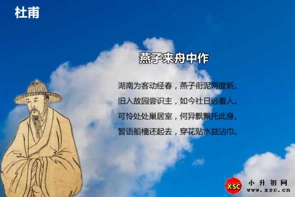 燕子來舟中作閱讀答案（杜甫）