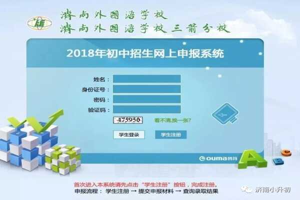 2019濟南外國語學校小升初報名流程+注意事項（參考）