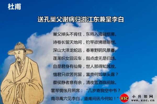 送孔巢父謝病歸游江東兼呈李白拼音版注音、翻譯、賞析（杜甫）